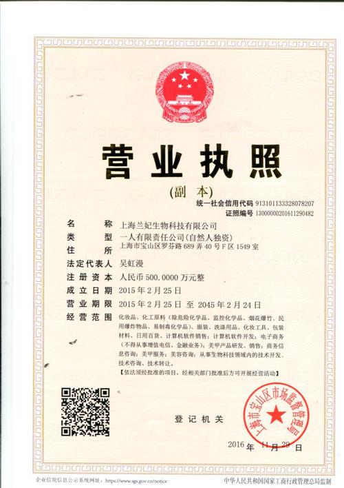 吴虹漫,公司经营范围包括:化妆品,化工原料(除危险化学品